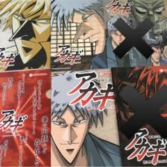 アカギのクリアファイルのサムネイル