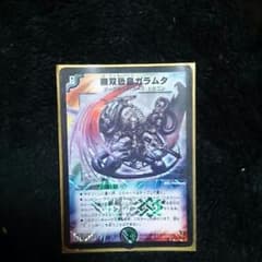 デュエルマスターズ ガラムタのサムネイル