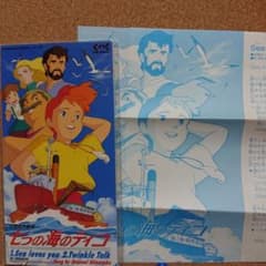 篠塚まゆ美/Sea Loves You「七つの海のティコ」8㎝CD C-1833 - メルカリ