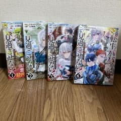 転生ババアは見過ごせない 1-4巻セットのサムネイル