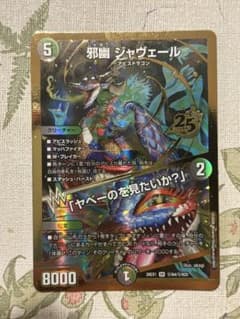 邪幽ジャヴェール/「ヤベーのを見たいか？」シークレットのサムネイル