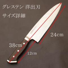 グレステン 【刃渡り24cm】洋出刃包丁 m98437848798_1.jpg?1784621830
