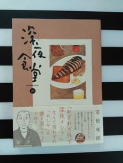 ■深夜食堂 20■のサムネイル