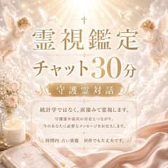 ☎60分電話鑑定☎　霊視　占い　鑑定　復縁　片思い　恋愛　不倫　鑑定書付 30分占い放題☆霊視鑑定】鑑定書付き 恋愛 復縁 仕事 お金 不倫 占い