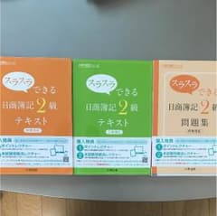 【値下げ】大原 スラスラできる日商簿記2級のサムネイル