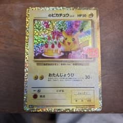 のピカチュウ プロモカードパック 25th ANNIVERSARY editi… のピカチュウ プロモカードパック 25th ANNIVERSARY editi… - メルカリ