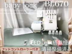 M*s様 ロックミシン 衣縫人 BL670 清掃整備済み - メルカリ