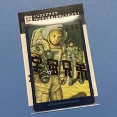 ローソン限定 宇宙兄弟ウエハースコレクトボックス カード8 - メルカリ