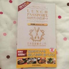 coco様   ランチパスポート 定価990円のサムネイル