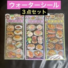 ウォーターシール３点セットのサムネイル