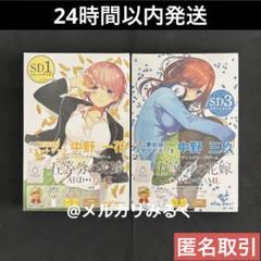 新品 未開封 五等分の花嫁 カードゲーム 新装版 スタートデッキ 一花 三玖