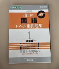 出口の国語レベル別問題集 : 高校受験 : 中学生版 1 (基礎編)のサムネイル