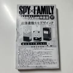 SPY × FAMILY 17 권 엔도 타츠야 신작 종이 공예