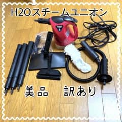 H2Oスチームユニオン　11点デラックスセットのサムネイル