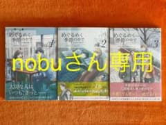 めぐるめく季節の中でのサムネイル