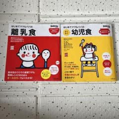はじめてママ&パパの離乳食 : 最初のひとさじから幼児食までこの一冊で