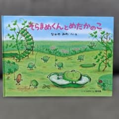 そらまめくんとめだかのこのサムネイル