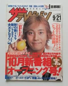 ザ テレビジョン 2002年 No.33 中居正広 - メルカリ