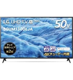 処分】LG 50V型 4Kチューナー内蔵 液晶テレビ 50UM7300EJA - メルカリ