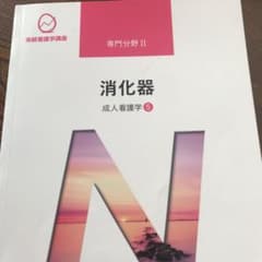 系統看護学講座 専門分野2―〔5〕のサムネイル