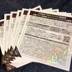 乃木坂46 全国握手券 帰り道は遠回りしたくなるのサムネイル