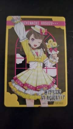 ラブライブ! GiGO fanfancy 徒町小鈴　クリアカードのサムネイル