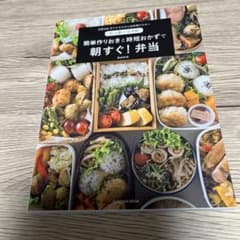 たっきーママの簡単作りおきと時短おかずで朝すぐ!弁当 : 月間120万アクセス…のサムネイル