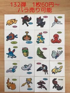 ◇132弾◇ポケモンパンデコキャラシール◇まとめ売り&バラ売り可能