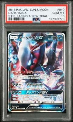 【PSA10】ダークライGX RR GXバトルブースト　13 PSA10】ダークライGX RR GXバトルブースト 13 - メルカリ