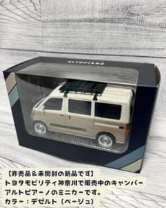 非売品】トヨタモビリティ神奈川 キャンパーアルトピアーノ ミニカー