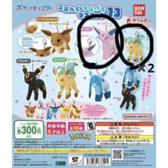 ポケモン つまんでつなげてマスコット13 3点セットのサムネイル