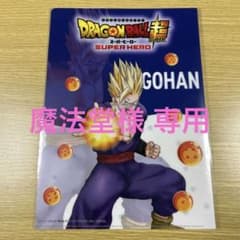 魔法堂様 おまとめ 悟飯クリアファイル ワンワンうーたんのサムネイル