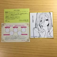 中野三玖 限定 色紙(五等分の花嫁展)のサムネイル