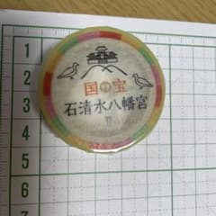 石清水八幡宮のサムネイル