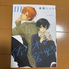 佐々木と宮野 01のサムネイル