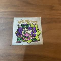 聖遊男ジャック ビックリマンのサムネイル