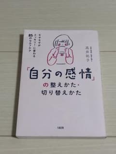 自分の感情の整え方・切り替え方のサムネイル