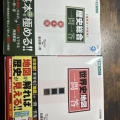 東進ブックス 歴史総合・世界史地図 一問一答 2冊セットのサムネイル