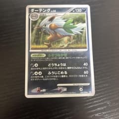ポケモンカード ダーテング LV.55 ダーテング LV.55 058/090 ポケモンカード - メルカリ