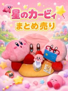 【新品未使用タグ付】星のカービィ まとめ売り ぬいぐるみ マスコット クッション