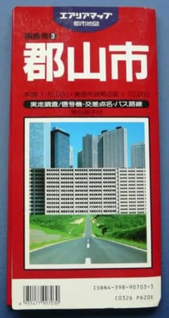 貴重！ 1996年発行の [都山市 ] 都市地図・昭文社エアリアマップ