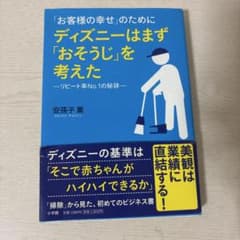 ディズニーはまず「おそうじ」を考えたのサムネイル