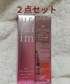 ナリス セルグレース オーラクレール プライマー 2点セットのサムネイル