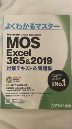 よくわかるマスター Specialist MOS Excel365&2019のサムネイル
