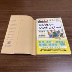 ロジカルシンキング第2版のサムネイル
