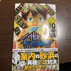 ハリガネサービスACE 10のサムネイル