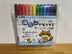 水性サインペン 12色セットのサムネイル
