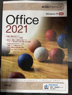 30時間アカデミックOffice2021のサムネイル