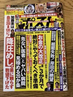 週刊ポストのサムネイル