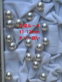 白蝶真珠 穴なしルース 11-12mm テリ良 パール　二日間だけ出品のサムネイル